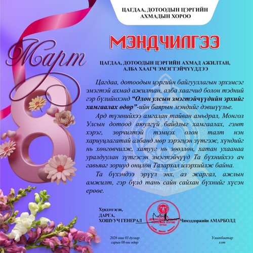 Цагдаа, дотоодын цэргийн Ахмадын хорооны дарга, хошууч генерал Ч.Амарболд 